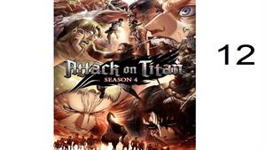 نبرد با تایتان ها ( Attack on Titan ) قسمت 12 - فصل پنجم 