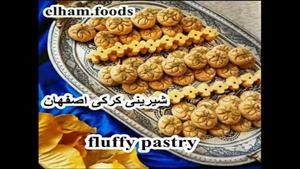 طرز تهیه شیرینی کرکی اصفهان