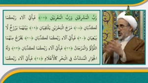 خداوند مشرق ها و مغرب ها و پاسخ به شبهات مطرح شده