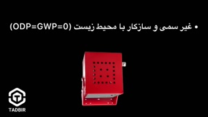 مزایای سیستم اطفا حریق  آیروسل 