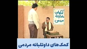 سکانس خنده دار از برره / کمک های داوطلبانه 