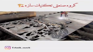 برش پلاسما برش cncدر شیراز گروه صنعتی تکنیک سازه