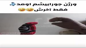 کلیپ طنز چیپس میخوری جورابی