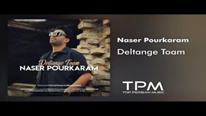 Naser Pourkaram-Deltange Toam- آهنگ دلتنگ توام ازناصر پورکرم