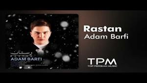 رستان آهنگ جدید آدم برفی - Rastan Adam Barfi New Track