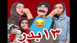 13 بدرونم اینطوری گذشت😔😂