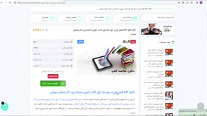 خلاصه کتاب تئوری حسابداری دکتر ساسان مهرانی فصل اول و دوم 