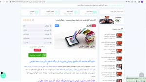 خلاصه کتاب اصول و مبانی مدیریت از دیدگاه اسلام 