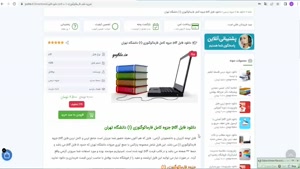  جزوه کامل فارماکوگنوزی 1 دانشگاه تهران