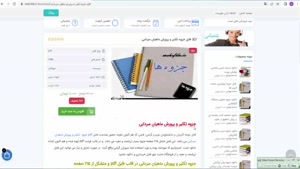 کاملترین جزوه تکثیر و پرورش ماهیان سردابی 215 صفحه