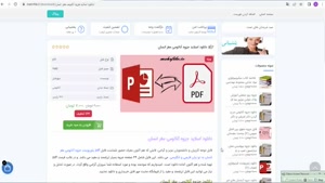 پاورپوینت آناتومی مغز انسان 34 صفحه اسلاید