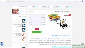 جزوه تحليل خوشه ای در SPSS IBM