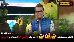 دانلود مسابقه تی ان تی قسمت 1 حامد اهنگی (برنامه tnt)