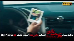 دانلود و تماشای آنلاین قسمت 3 پوست شیر سریال جنجالی ایرانی