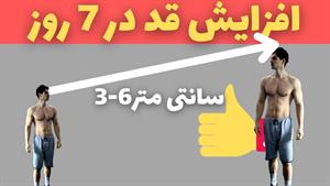 چهار تمرین برای افزایش قد در هر سنی