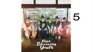 سریال شکوفایی جوانی ( Our Blooming Youth ) قسمت پنجم 