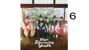 سریال شکوفایی جوانی ( Our Blooming Youth ) قسمت ششم 