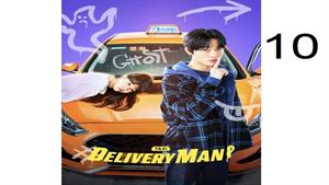 سریال کره ای مامور تحویل ( Delivery Man ) قسمت 10