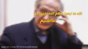 پرفسور مسعود درخشان: اگر ما #امیرالمومنین علیه‌السلام را ندا