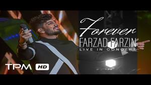 Farzad Farzin - Ta Hamishe - آهنگ تا همیشه فرزاد فرزین