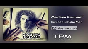 Morteza Sarmadi - مرتضی سرمدی