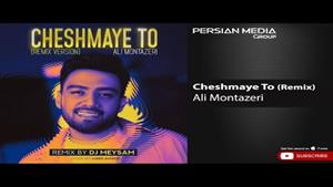 Ali Montazeri - Cheshmaye To I Remix / علی منتظری - چشمای تو