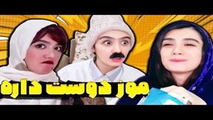 وقتی بنفشه اولین بار موز میبینه 😂