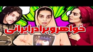 وقتی یه داداش ایرانی یهو میاد تو اتاقت 😱😂