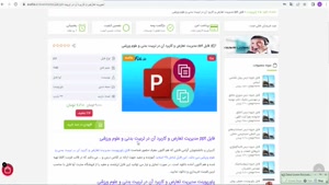 ppt مديريت تعارض و كاربرد آن در تربيت ‌بدني و علوم ورزشی