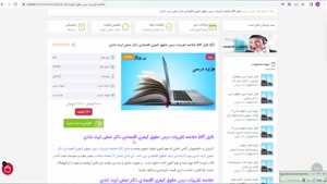 جزوه حقوق کیفری اقتصادی تقریرات دکتر نجفی ابرند ابادی