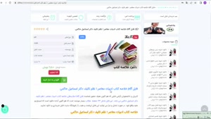 خلاصه کتاب ادبيات معاصر 1 نظم تالیف دکتر اسماعيل حاکمى