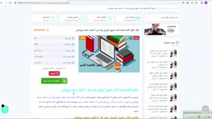 خلاصه کتاب اصول آموزش هند بال 2  محمد پورکيانی 