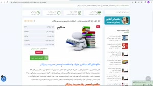 دیکشنری عبارات و اصطلاحات تخصصی مدیریت و بازرگانی 