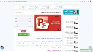 پاورپوینت تکنیک های فروش حرفه ای ppt