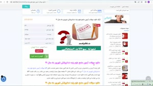 سوالات آزمون جامع علوم پايه دندانپزشكي شهريور ماه سال 99