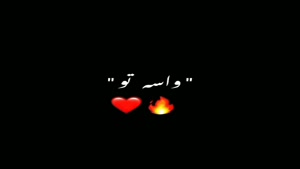 کلیپ عاشقانه || عاشقانه خاص || استوری عاشقانه 
