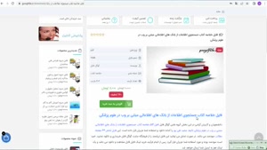 خلاصه کتاب جستجوی اطلاعات از بانک های اطلاعاتی