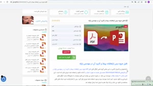 جزوه ارتعاشات پیشا و کاربرد آن در مهندسی زلزله 