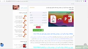 ارتعاشات پیشا و کاربرد آن در مهندسی زلزله طیف پاسخ 