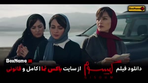 دانلود فیلم سینمایی گیسوم رایگان و کامل پگاه اهنگرانی