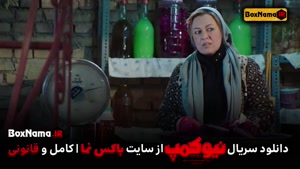 دانلود قسمت 1 اول سریال کمپ نو فیلم طنز جدید ایرانی (کمپنو ق