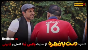 دانلود برنامه دست به مهره قسمت 4 از فصل 3 (مهران غفوریان)