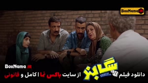 دانلود فیلم سینمایی سگ بند نازنین بیاتی بهرام افشاری در سگبن