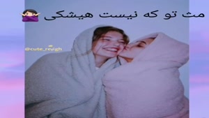 کلیپ دخترانه جدید برای روز دختر