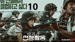 سریال کره ای وظیفه بعد از مدرسه - قسمت 10