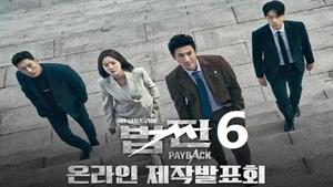 سریال کره ای تسویه حساب – Payback - قسمت 6