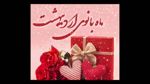کلیپ تولد اردیبهشتی / کلیپ تولدت مبارک برای اردیبهشت