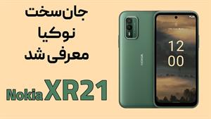 نوکیا گوشی جان سختی به اسم XR21 معرفی کرد