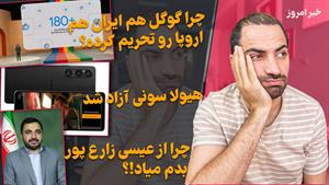 خبر امروز سونی گوشی جدیدشو معرفی کرد و.. اهورا نیازی 