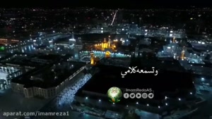 زیارت نامه امام رضا (ع)